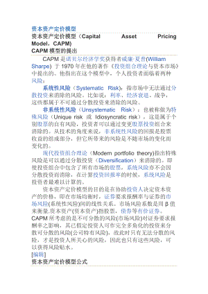 资本资产定价模型以及APT.docx
