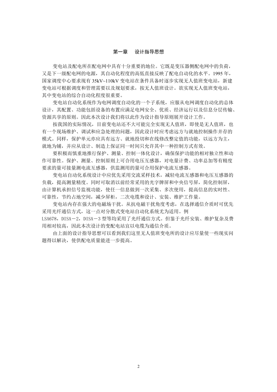 毕业设计某用户35kv变电所及其综合自动化系统设计.docx_第2页