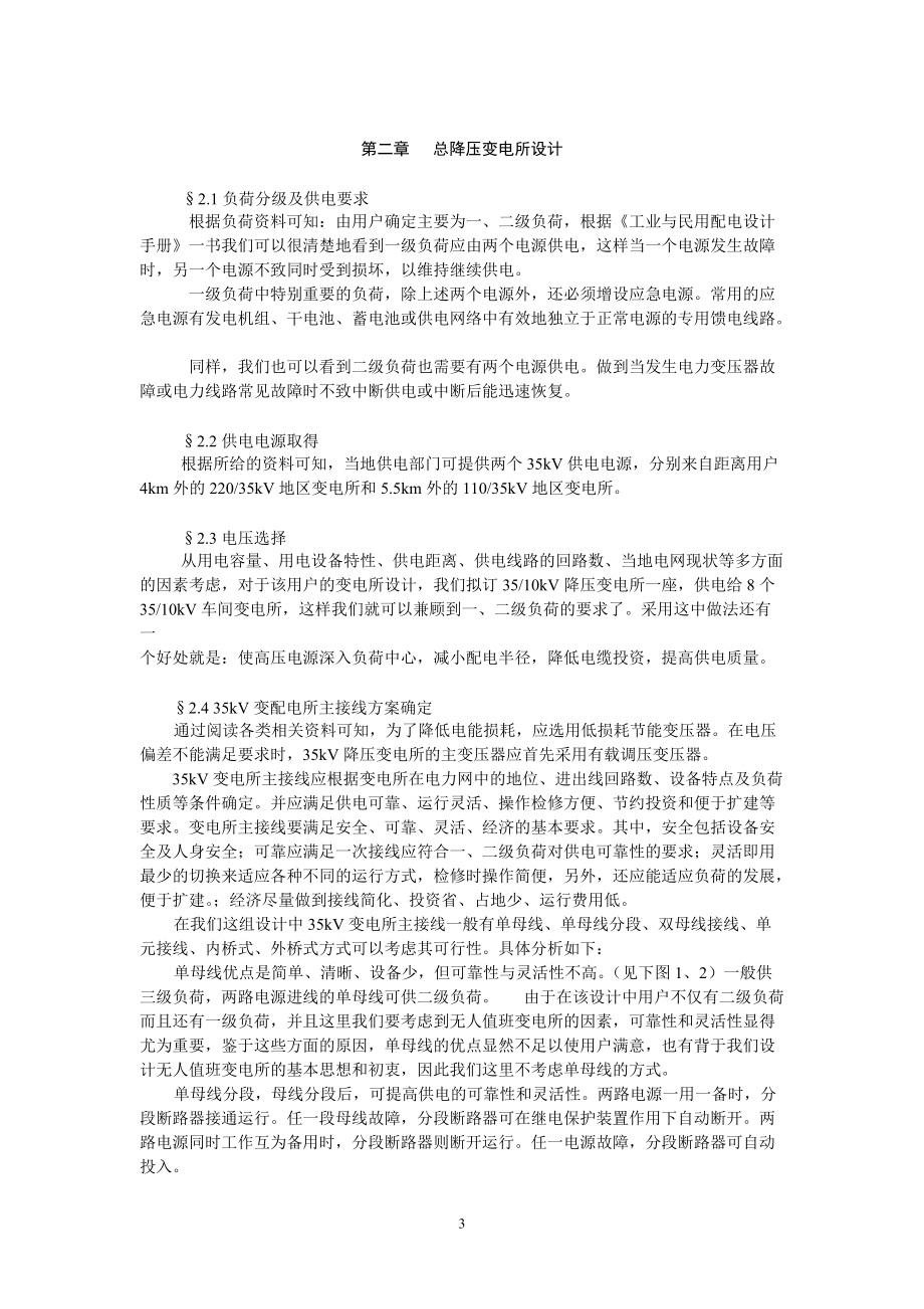 毕业设计某用户35kv变电所及其综合自动化系统设计.docx_第3页