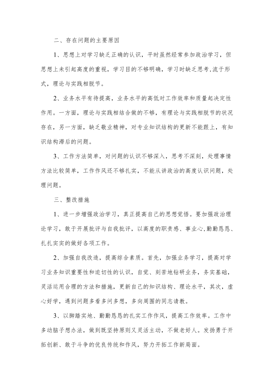 机关作风整顿问题清单及整改措施3篇供借鉴.docx_第2页