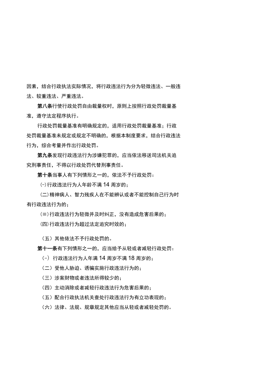 《海南省商务领域行政处罚裁量权基准制度》及《海南省商务领域行政处罚裁量权基准》修订.docx_第3页