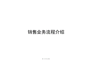 SAP销售业务流程.docx