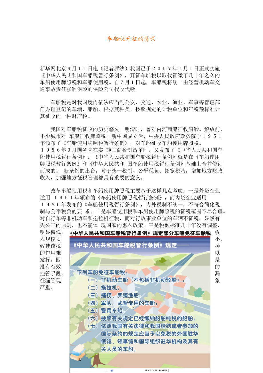 资源税改革方案有望今年出台.docx_第2页