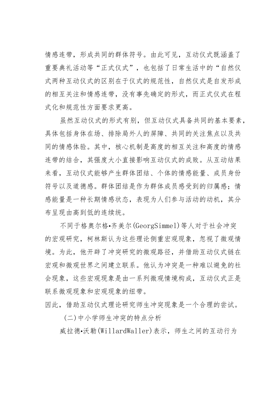 教育论文：中小学师生冲突机制的形成及管理策略.docx_第3页