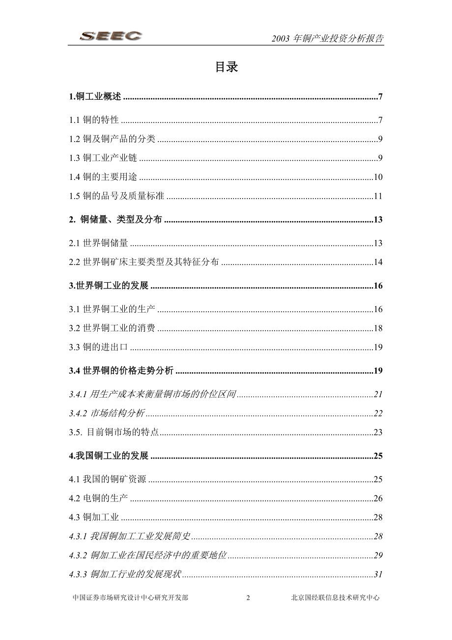 铜产业投资分析报告.docx_第2页