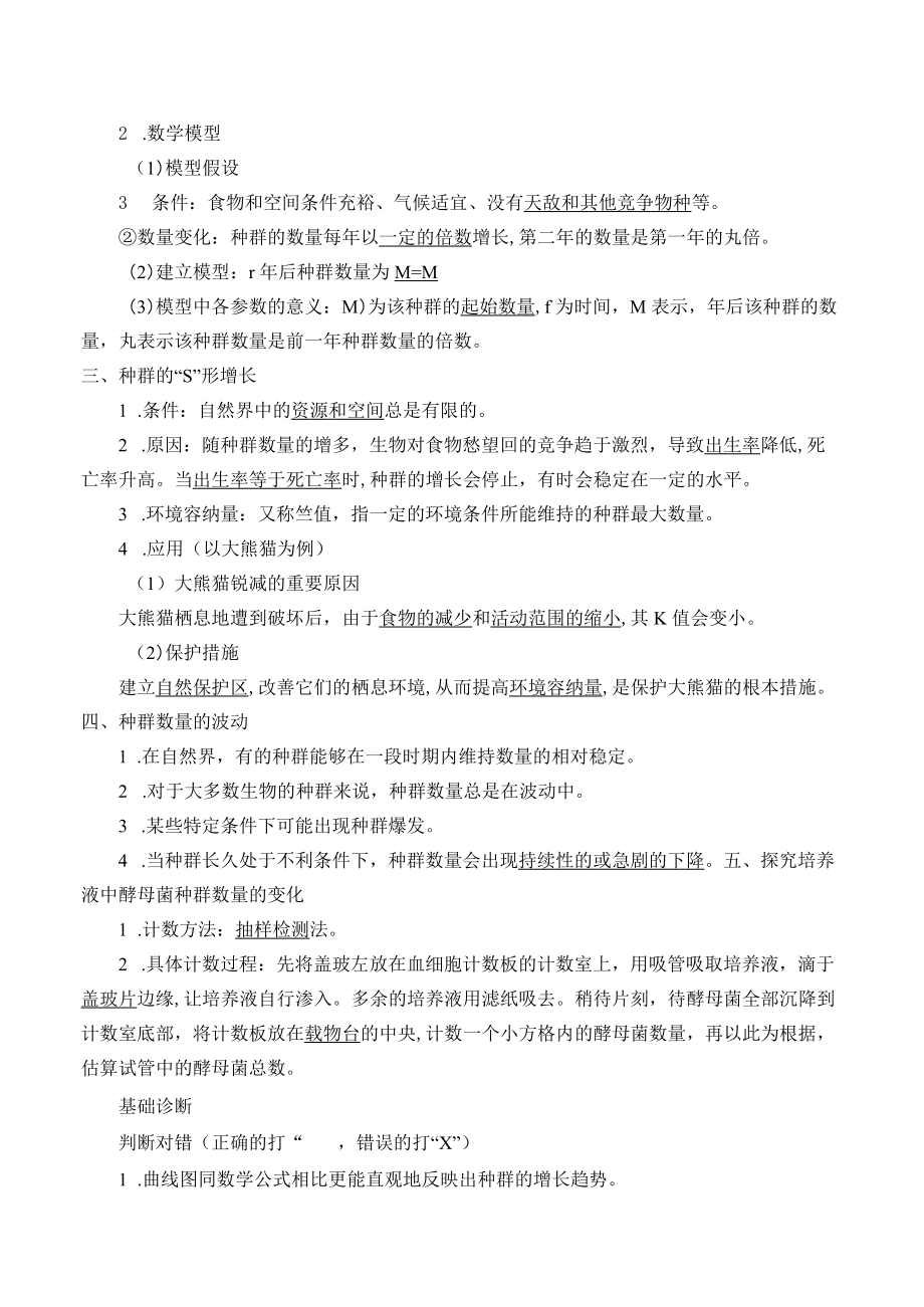 学案种群数量的变化.docx_第2页