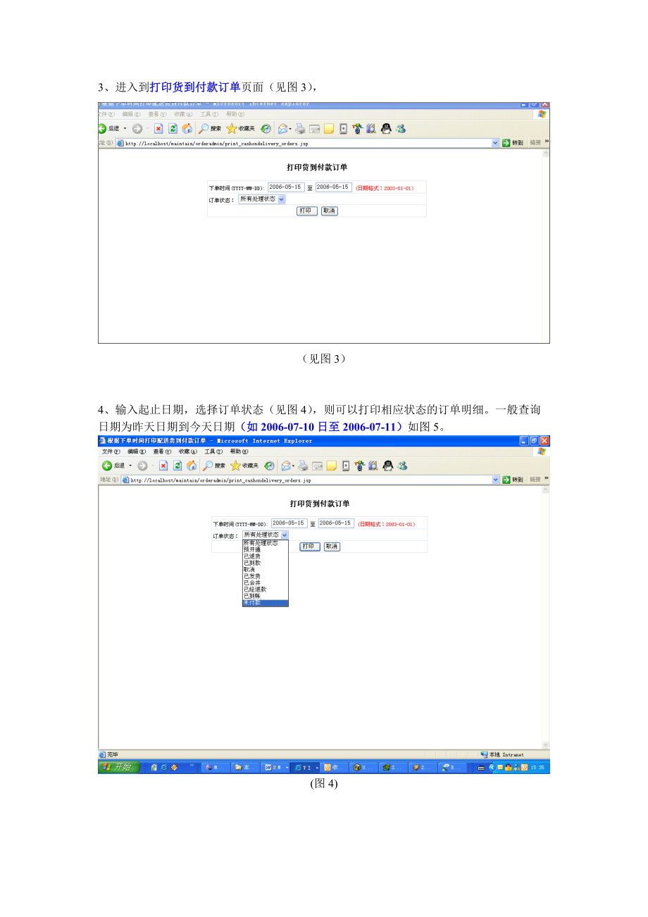 货到付款操作流程及修改配送信息方法.docx_第2页