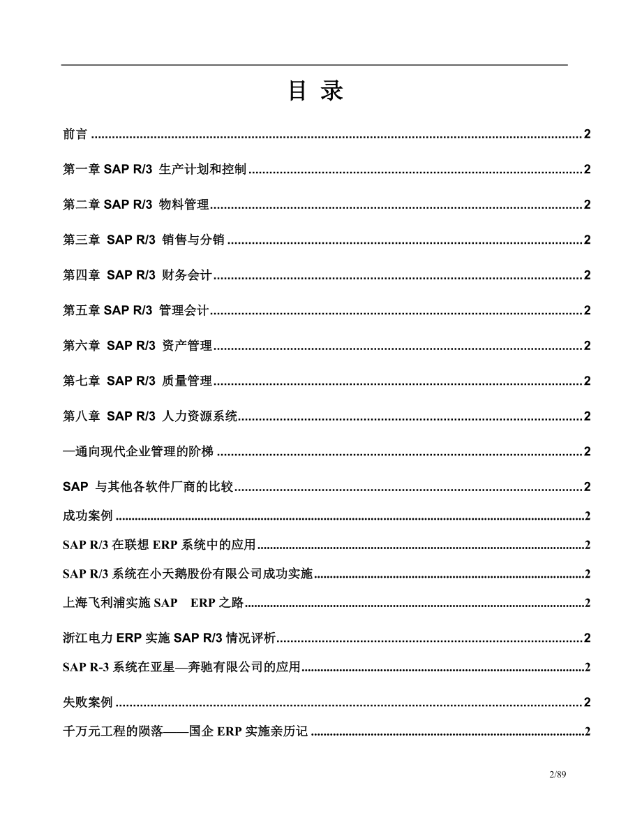 SAP功能讲解及实施案例.docx_第2页