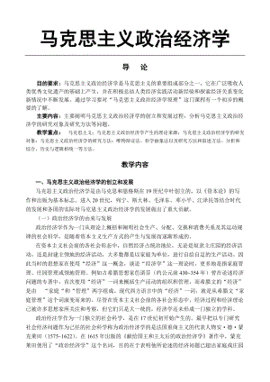 马克思主义政治经济学(1)(doc 154).docx