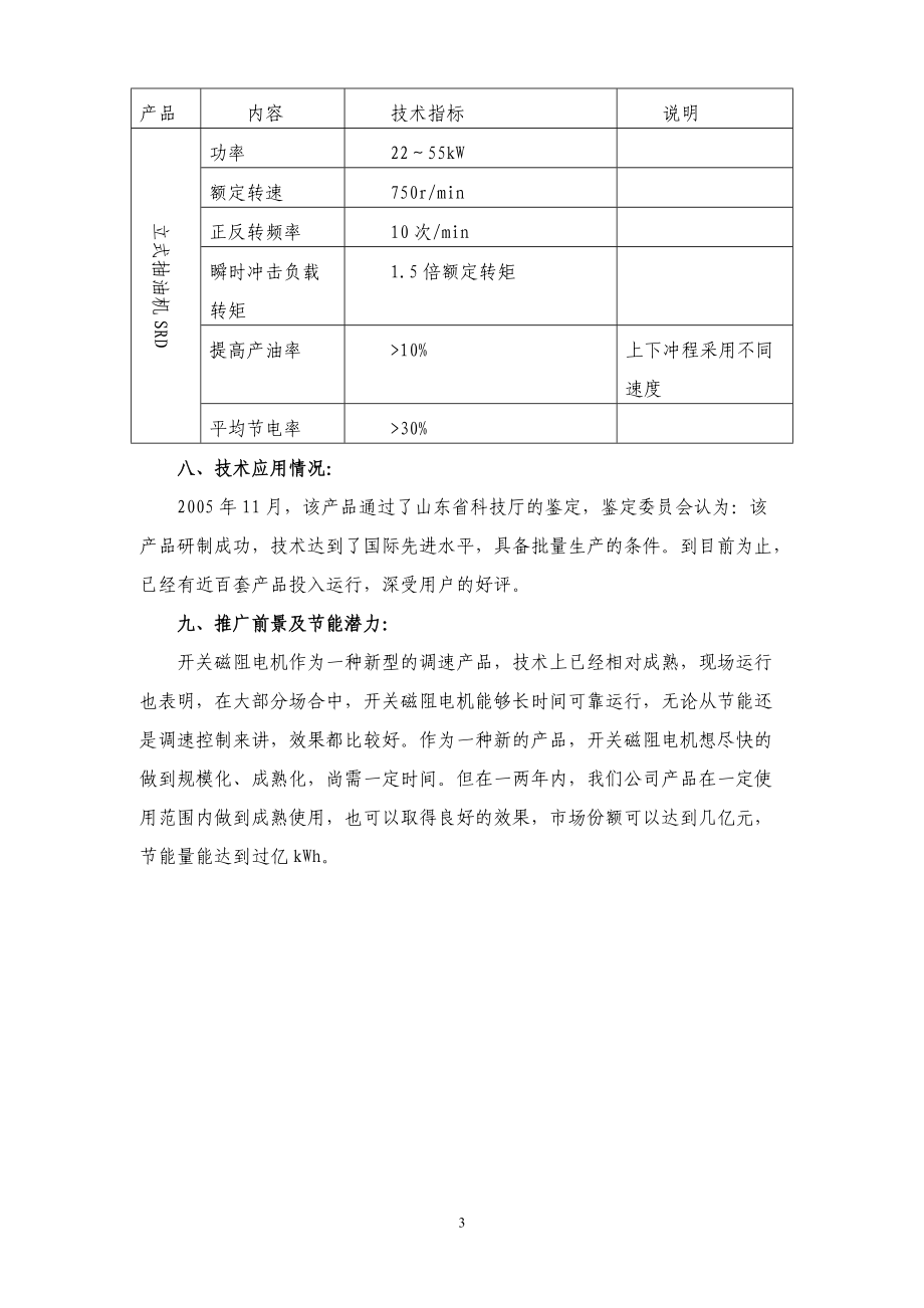 1、PDM用电管理信息系统.docx_第3页