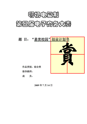 电子商务大赛商业策划书.docx