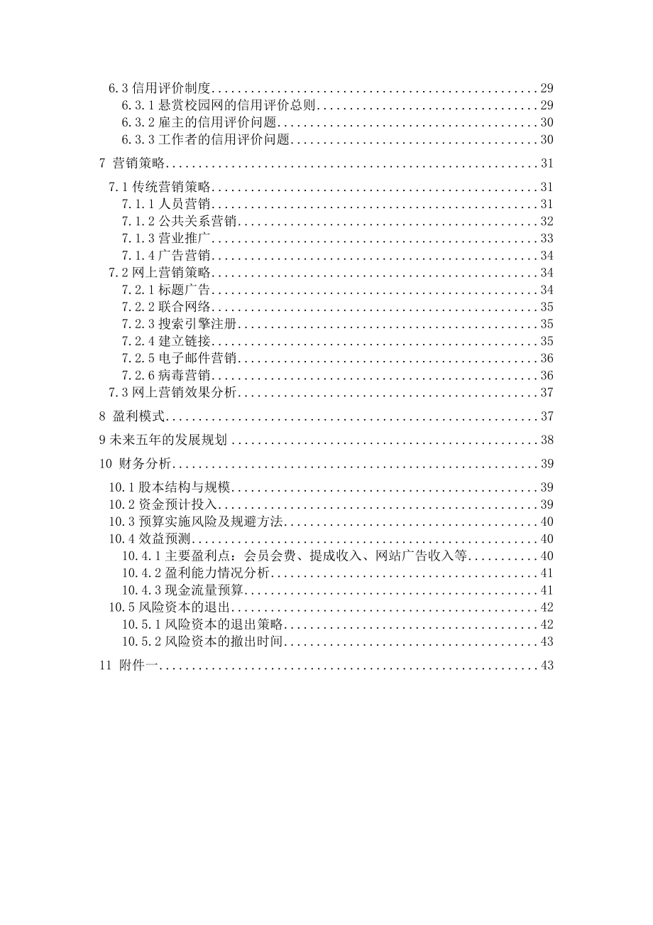 电子商务大赛商业策划书.docx_第3页