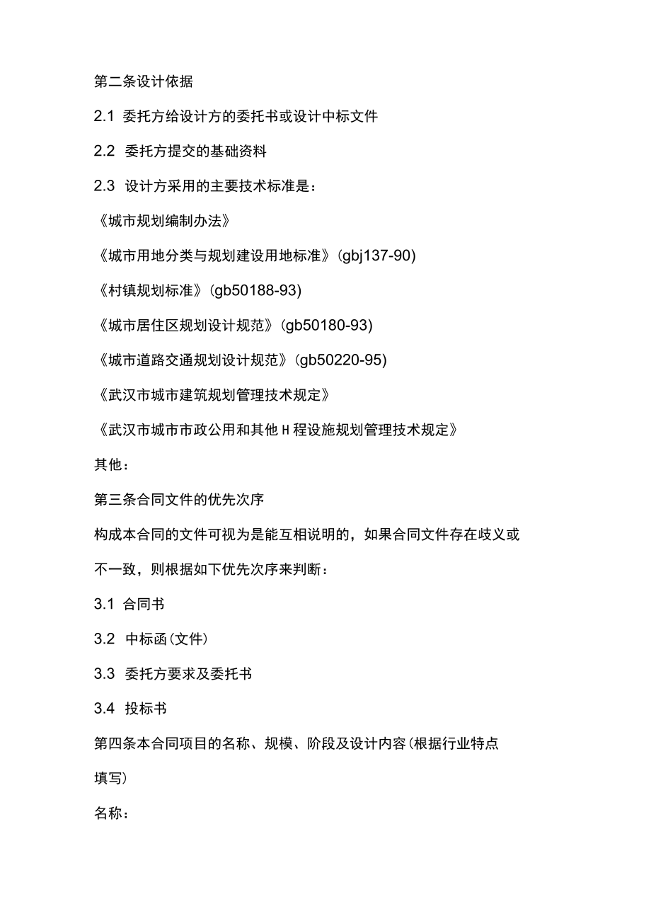 武汉市城市规划设计合同.docx_第2页