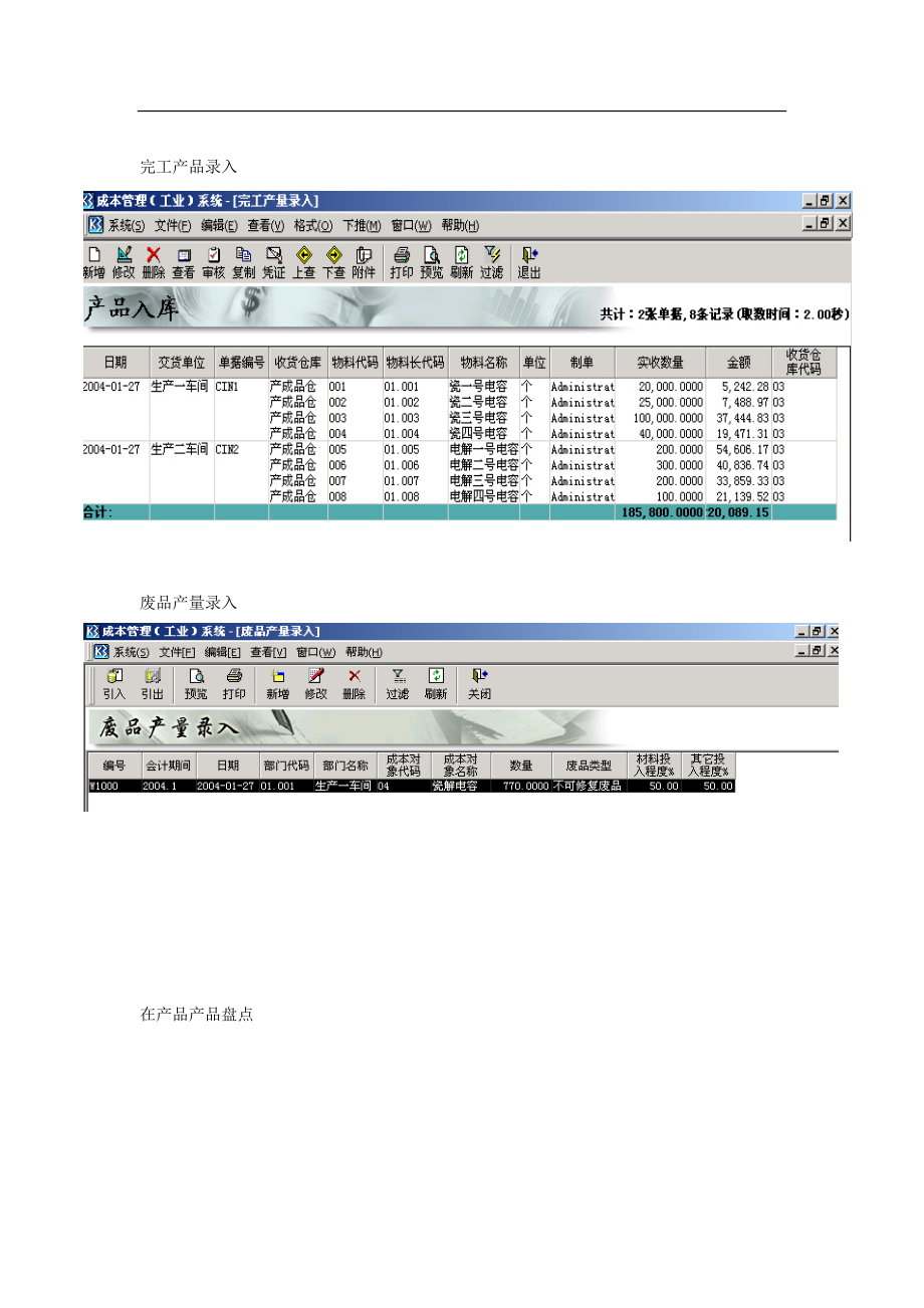 ERP中成本管理系统应用介绍上.docx_第1页