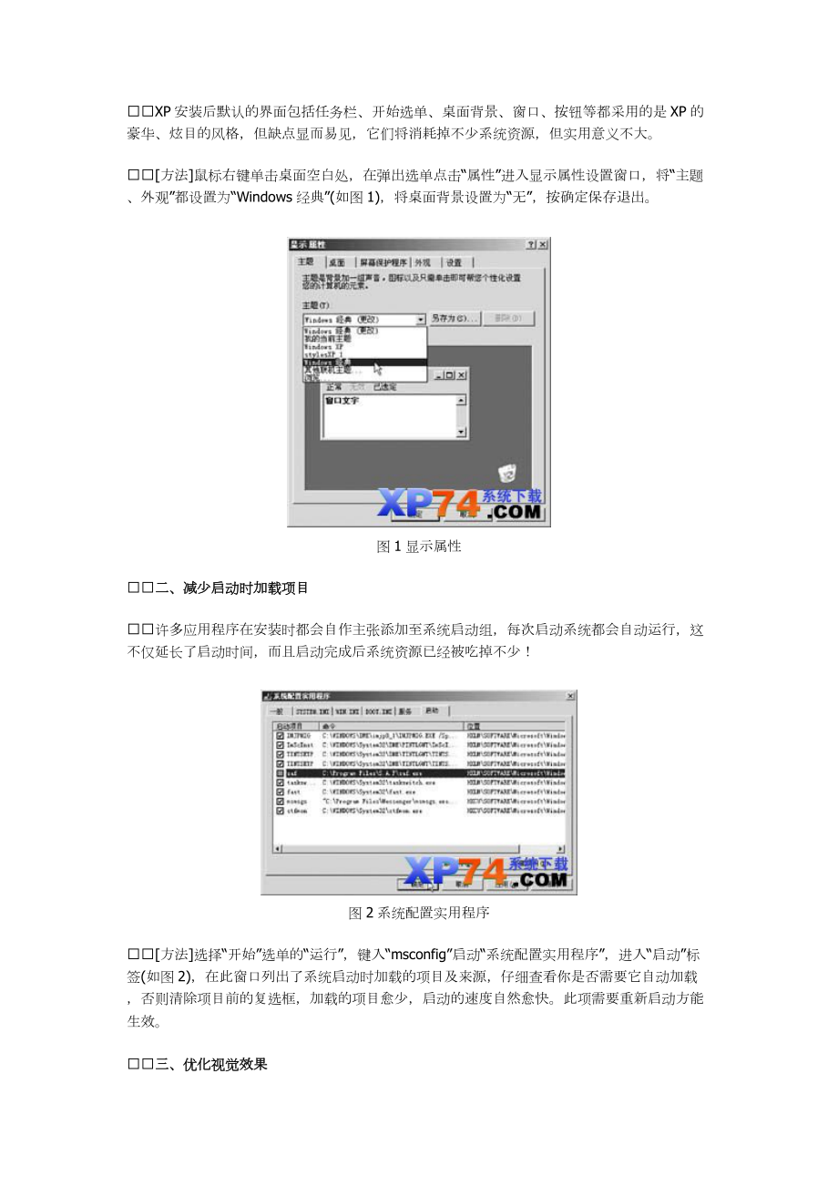 电脑高手指导八大优化系统资源技巧解析.docx_第2页