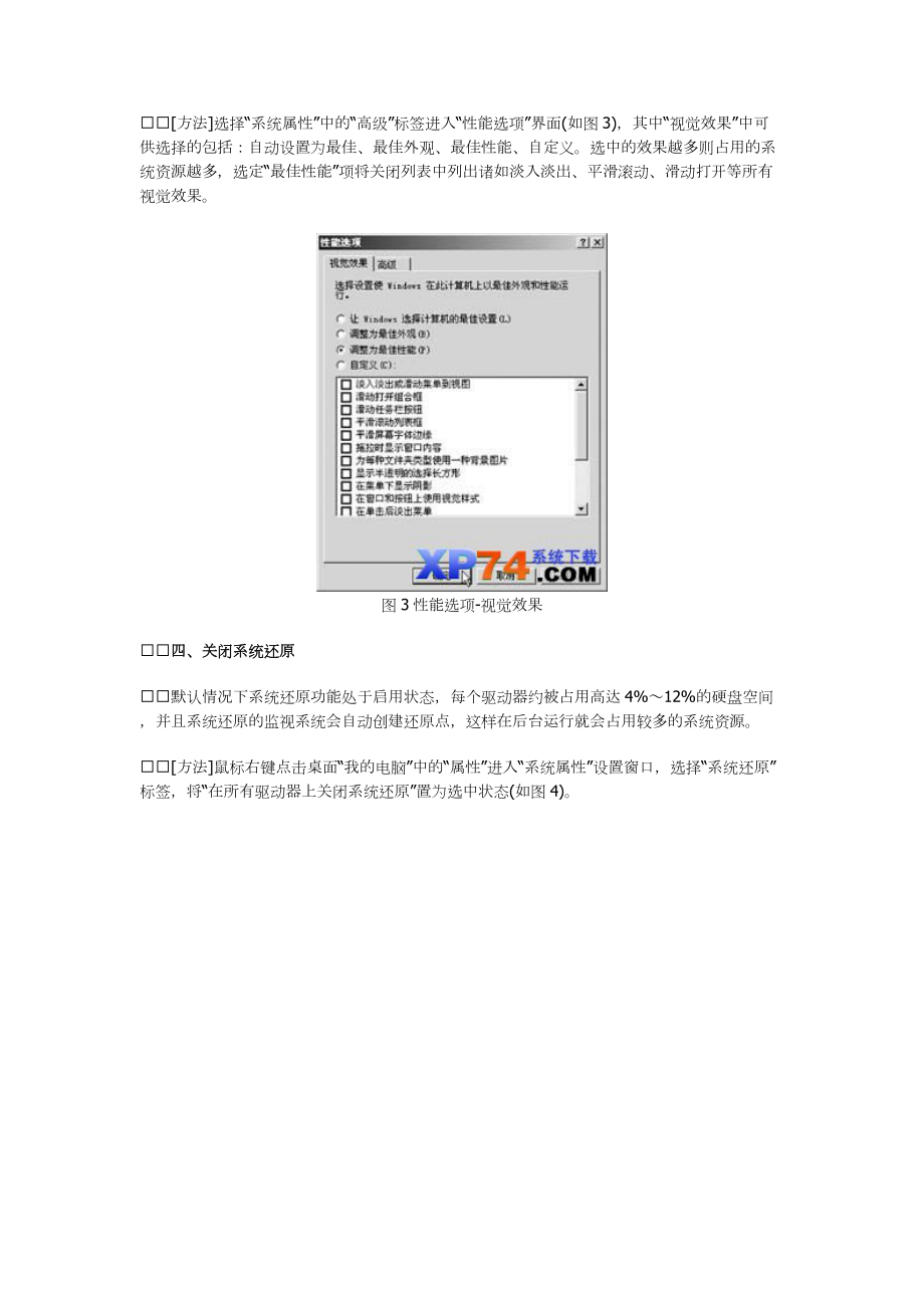 电脑高手指导八大优化系统资源技巧解析.docx_第3页