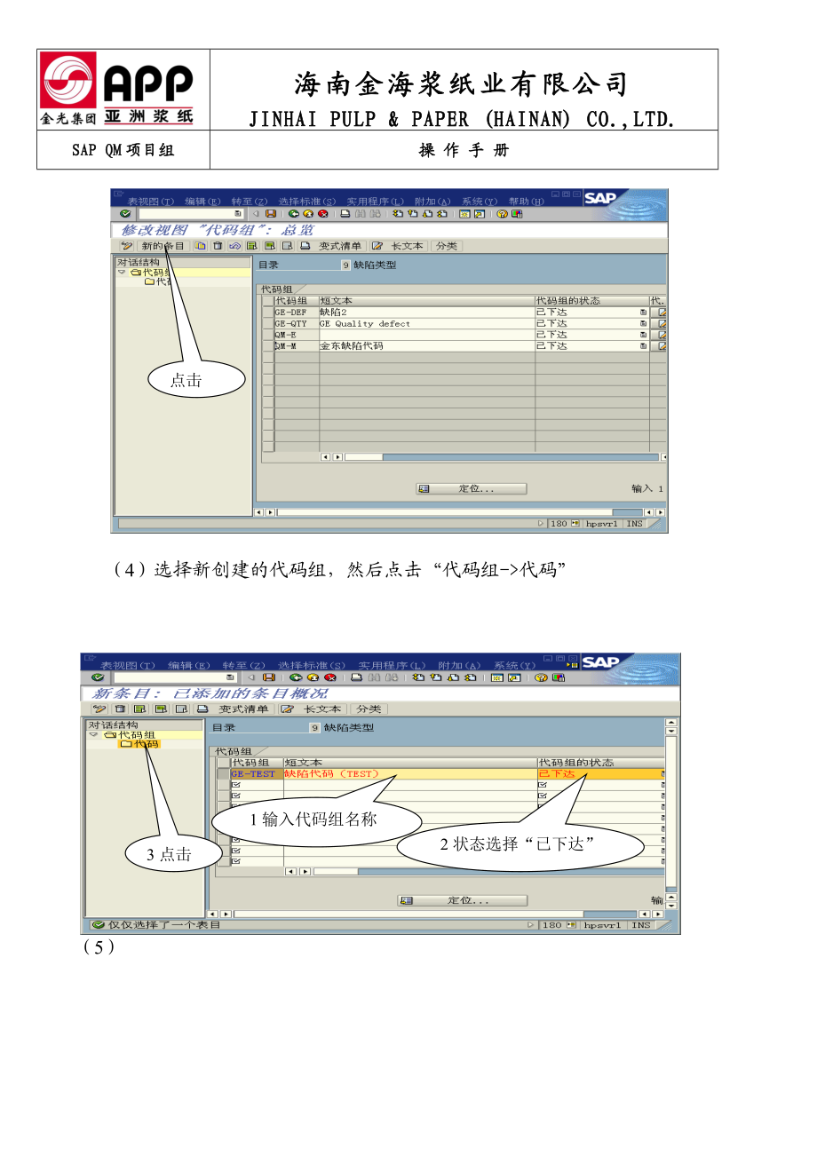 SAP QM操作使用说明(品保-维护检验计划).docx_第2页