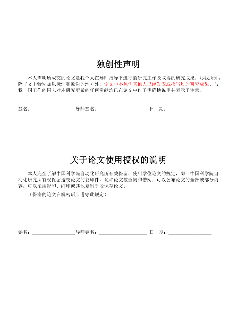 评估方法研究——中科院自动化所 硕士论文-导师宗成庆.docx_第3页