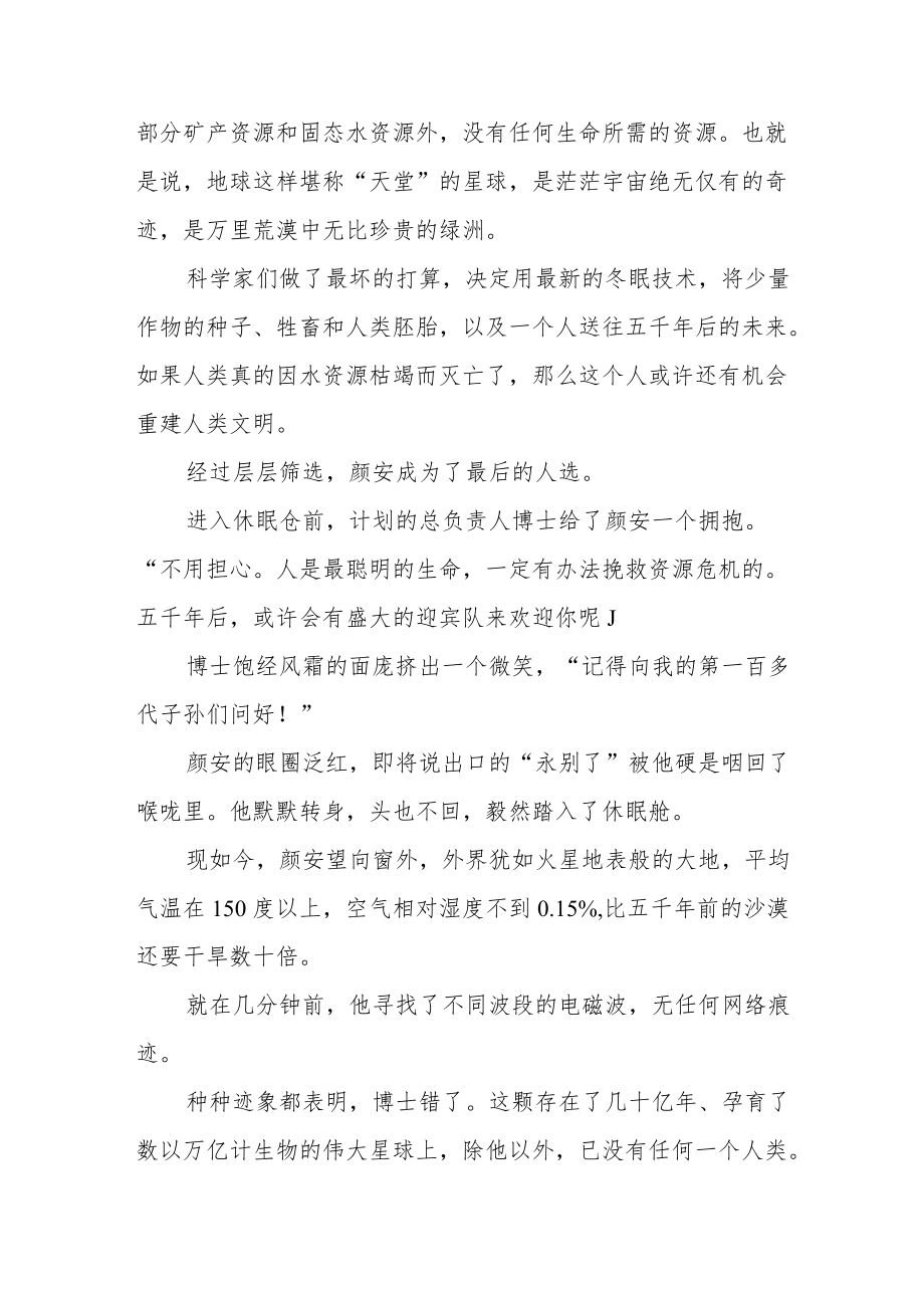 《最后一滴水》作文1200字.docx_第2页