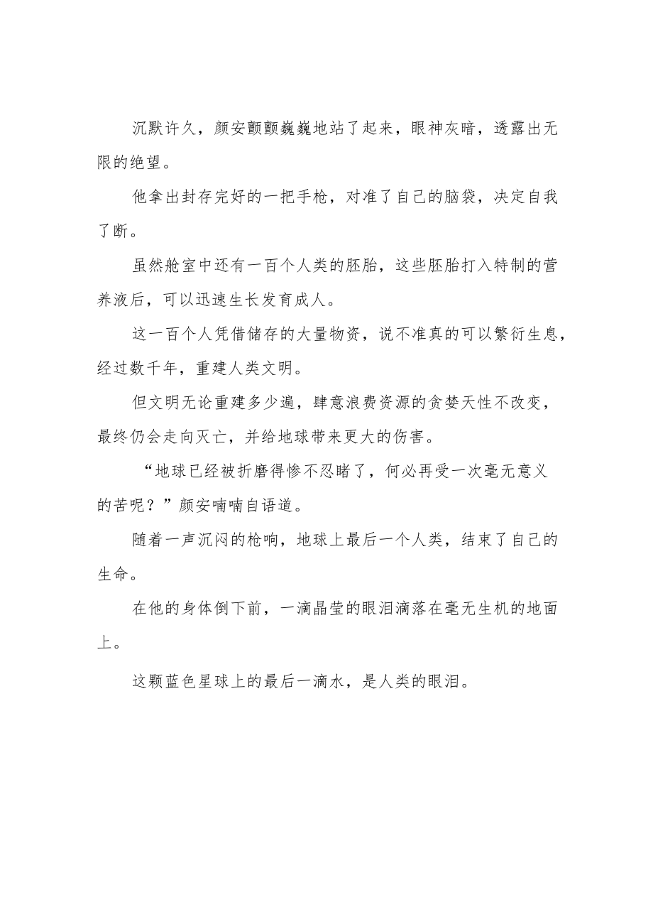 《最后一滴水》作文1200字.docx_第3页