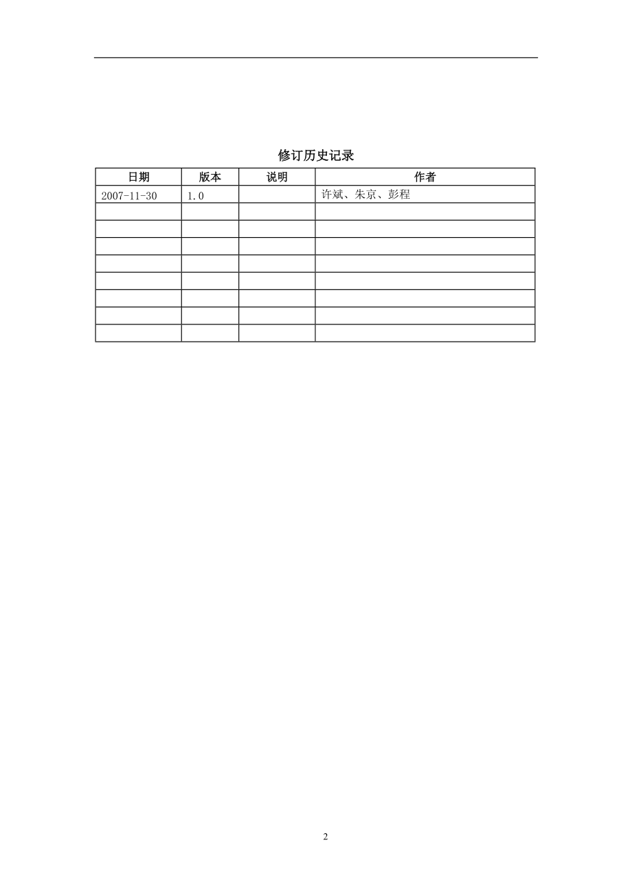 长江有色金属现货交易市场信息化平台解决方案1213.docx_第2页