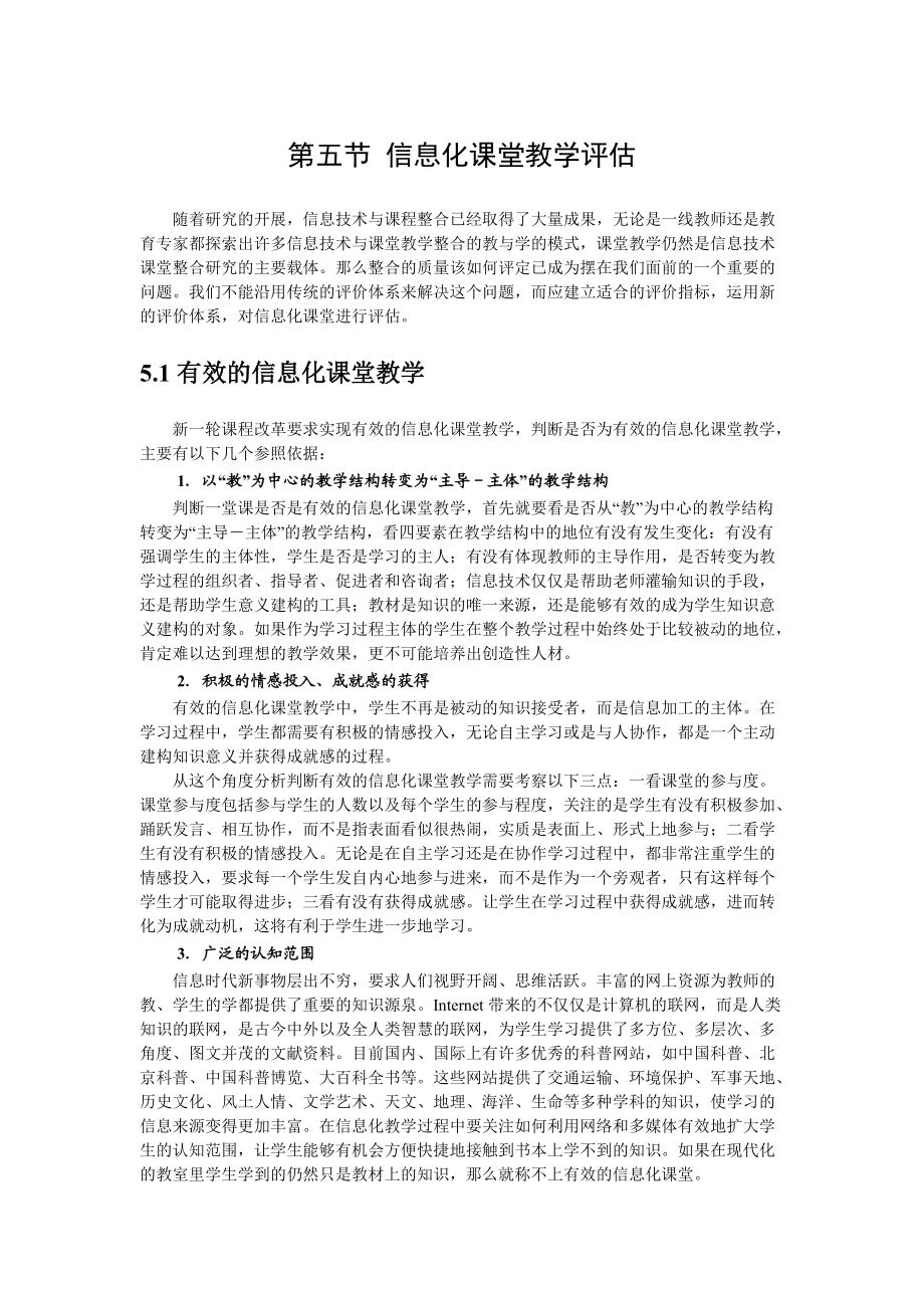 信息化课堂教学评估.docx_第1页