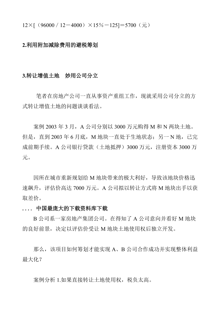 纳税筹划案例精讲与分析.docx_第2页