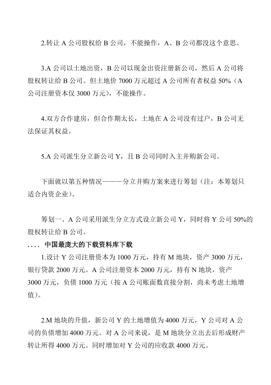 纳税筹划案例精讲与分析.docx_第3页