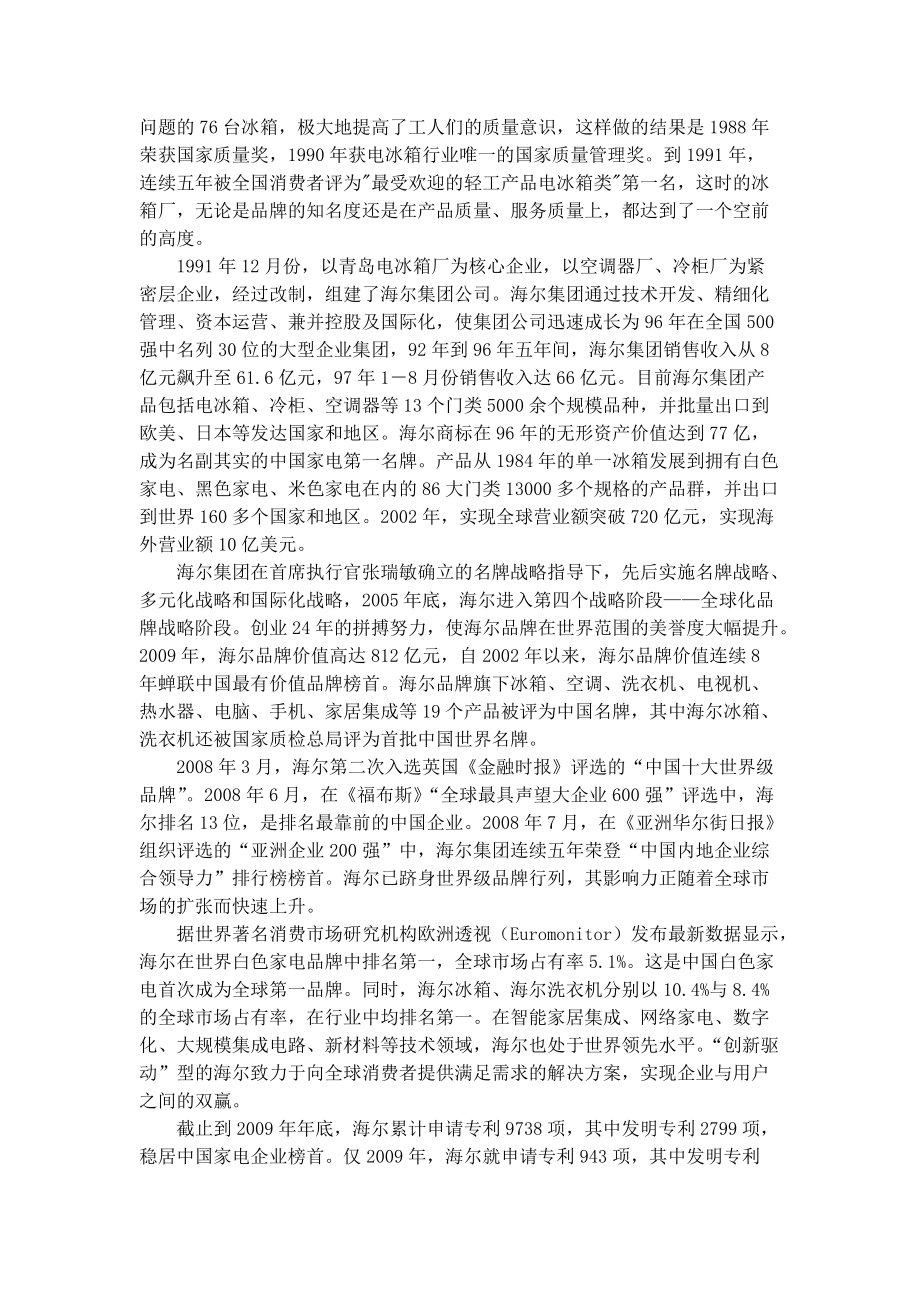 供应链课程设计.docx_第3页