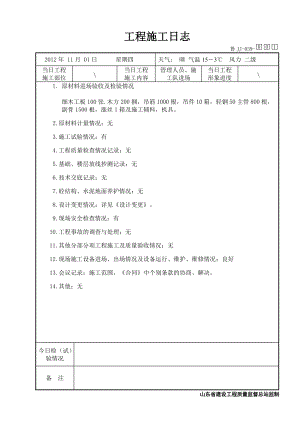 外墙干挂石材施工合同.docx