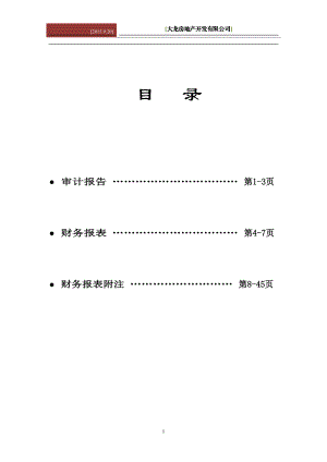 财务报表培训资料.docx