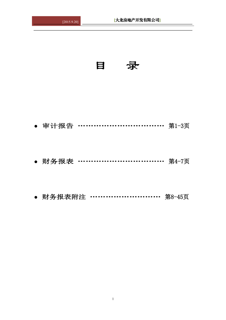 财务报表培训资料.docx_第1页