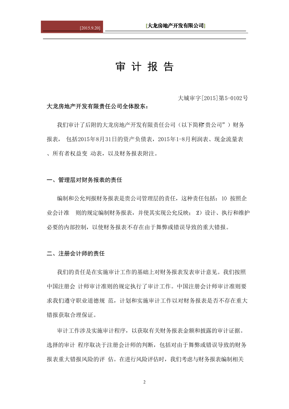 财务报表培训资料.docx_第2页