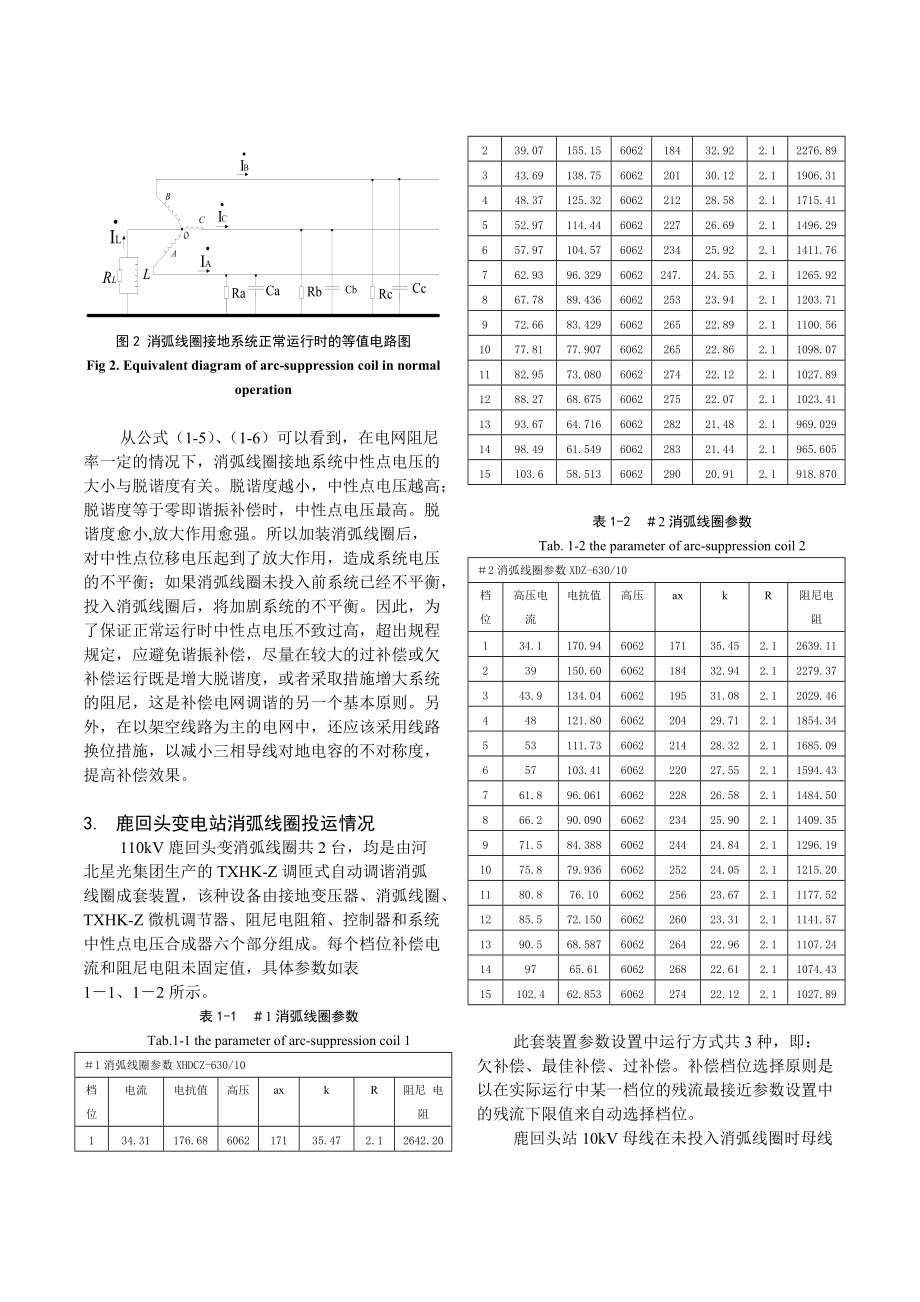 试谈消弧线圈投入后引起系统电压不平衡.docx_第3页