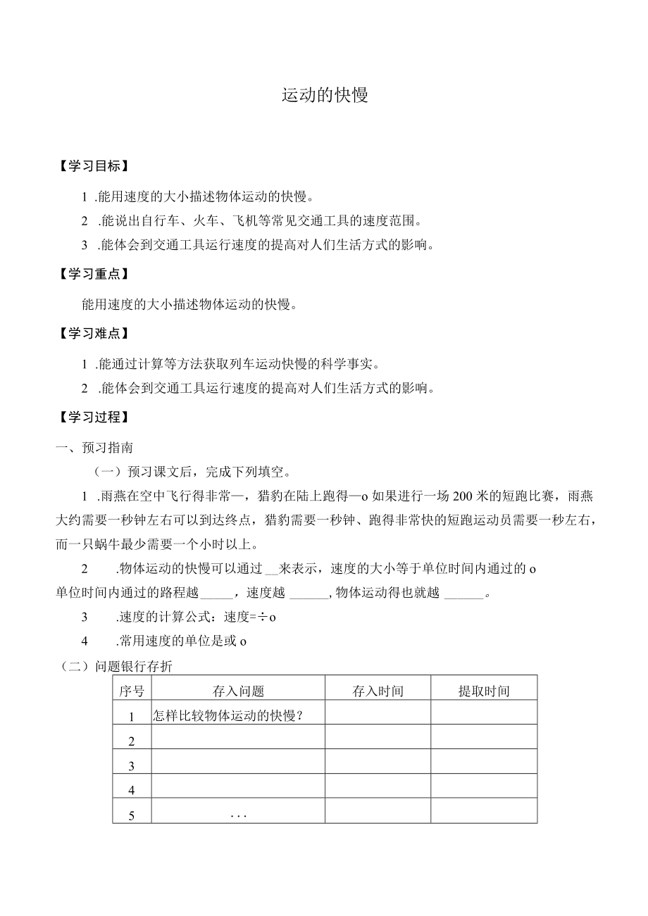 学案运动的快慢.docx_第1页