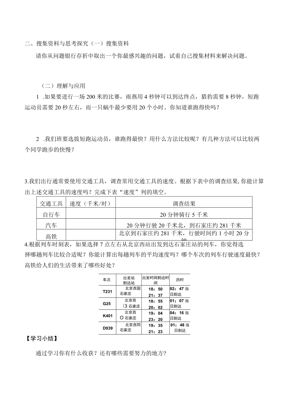 学案运动的快慢.docx_第2页