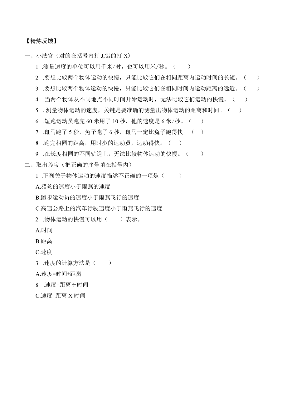 学案运动的快慢.docx_第3页