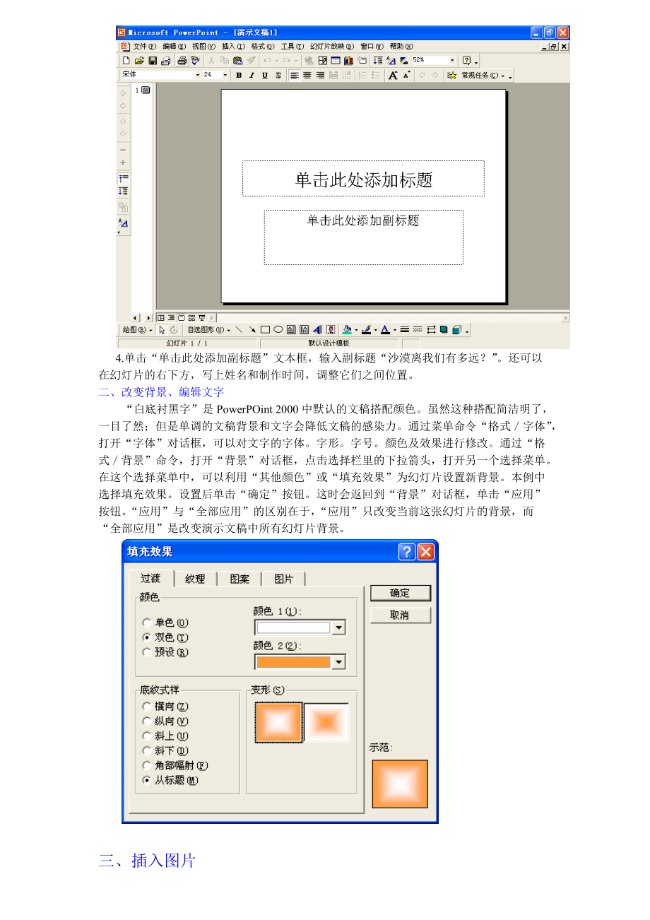 powerpoint实例课堂练习.docx_第2页