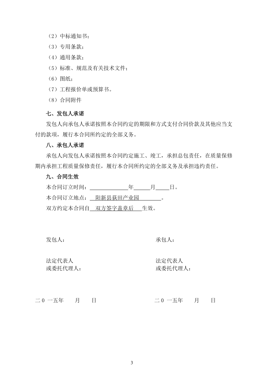 主体建筑安装工程施工合同(127).docx_第3页