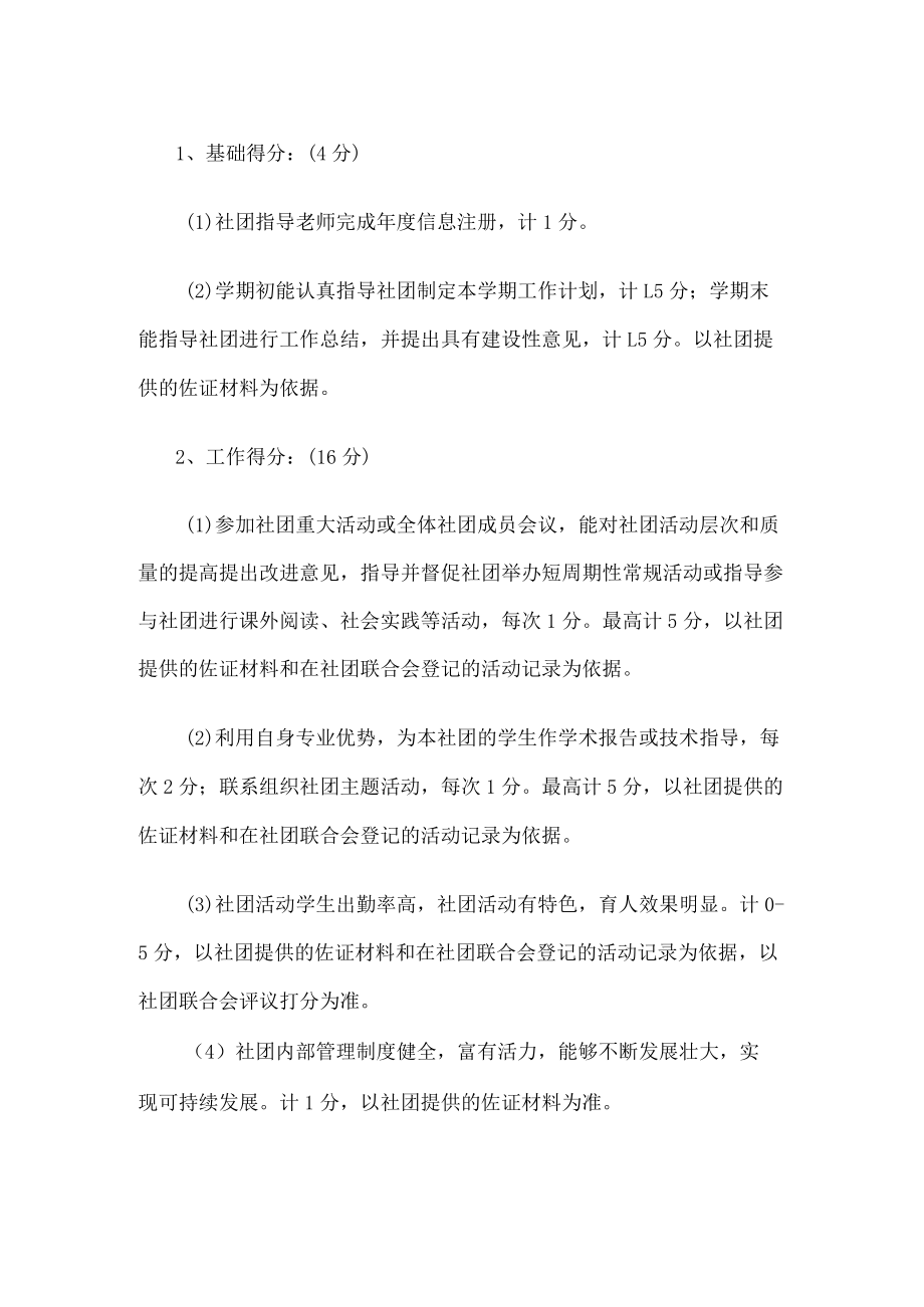 社团指导老师考核办法.docx_第2页