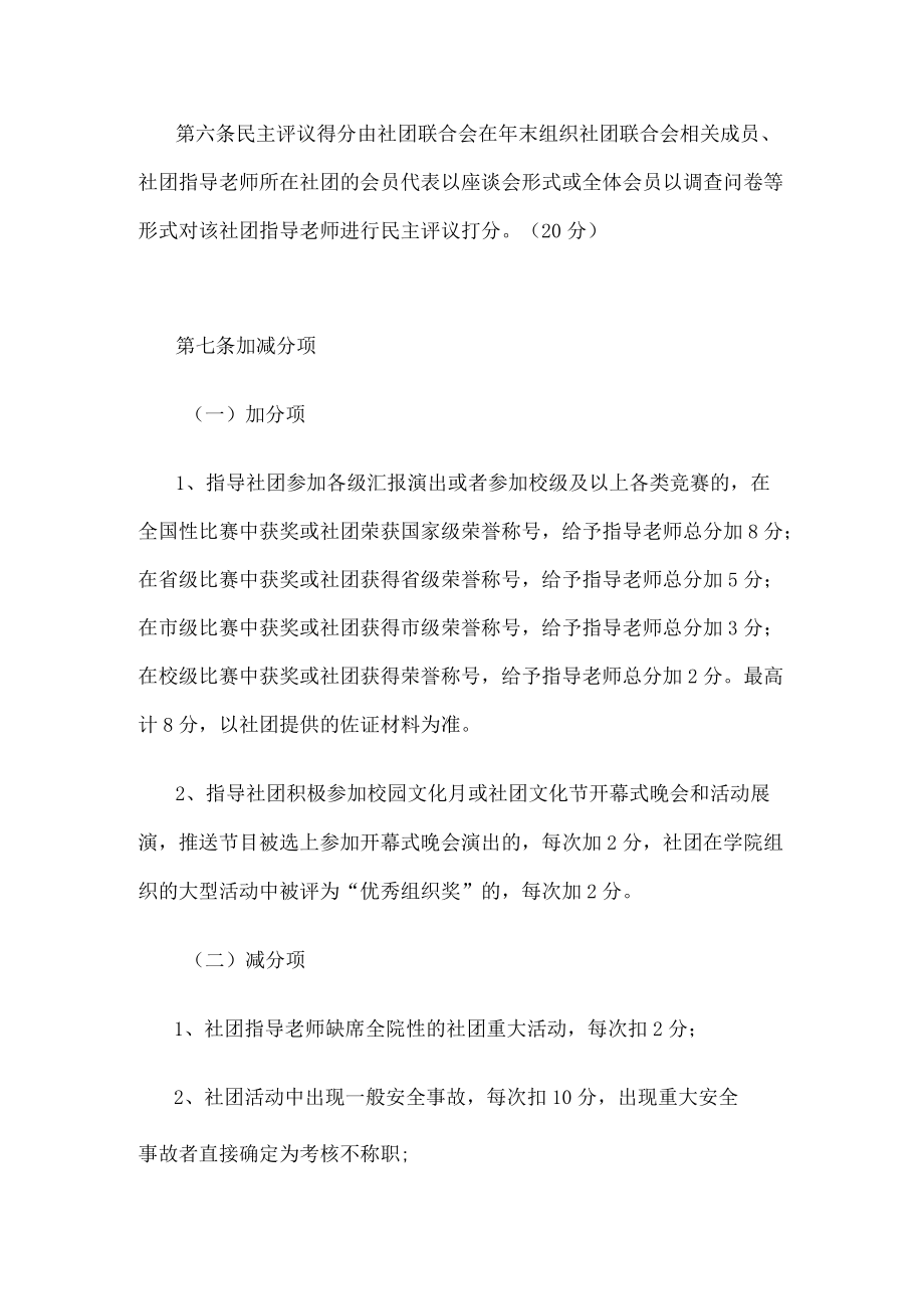 社团指导老师考核办法.docx_第3页