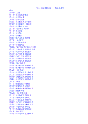 财务基础会计学讲义.docx