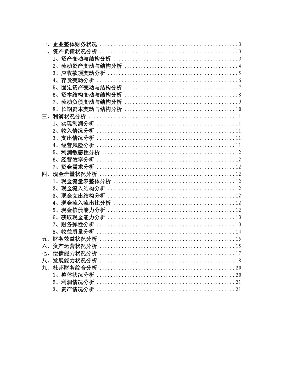 财务分析报告45783737.docx_第2页