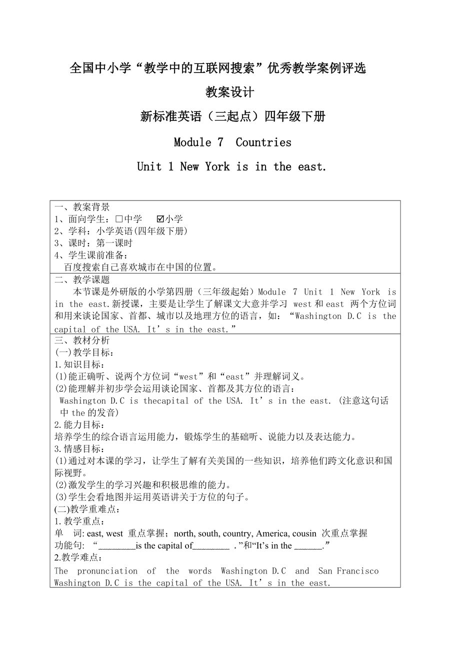 第三届全国中小学“教学中的互联网搜索”优秀教.docx_第2页