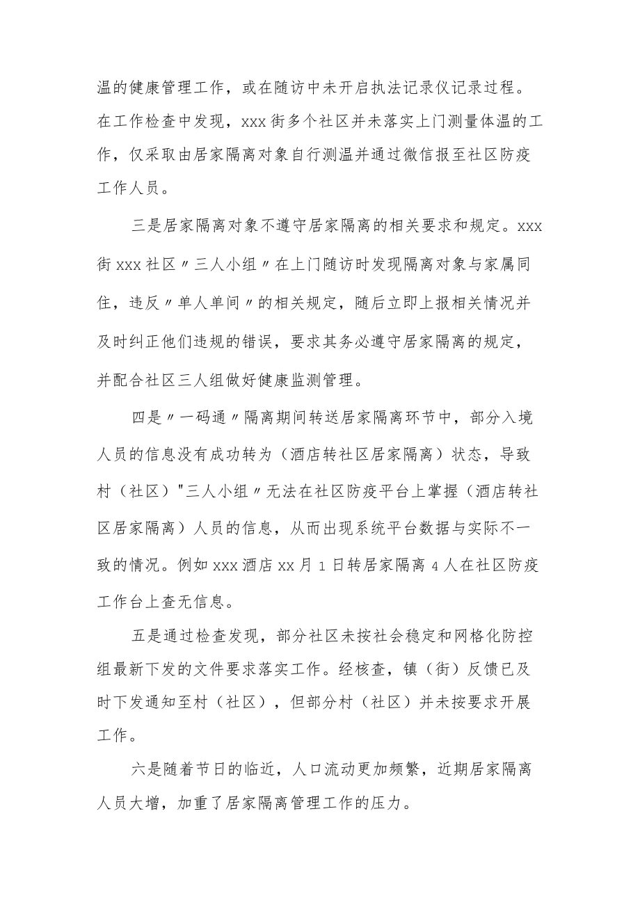 区委政法委关于秋冬季疫情防控及居家隔离工作的情况汇报（发言稿）.docx_第3页