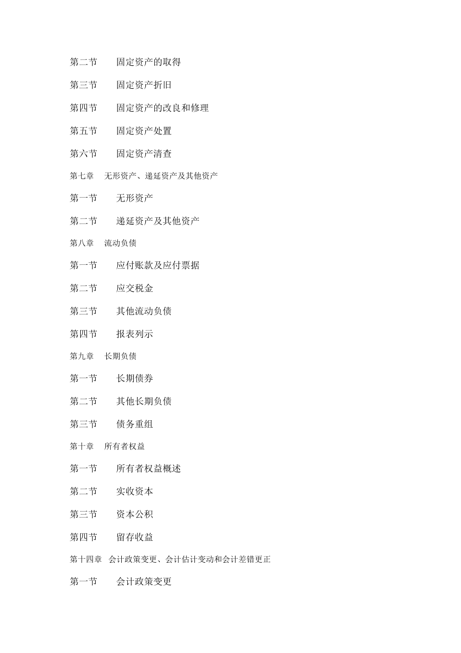 财务会计汇总教案分析.docx_第2页