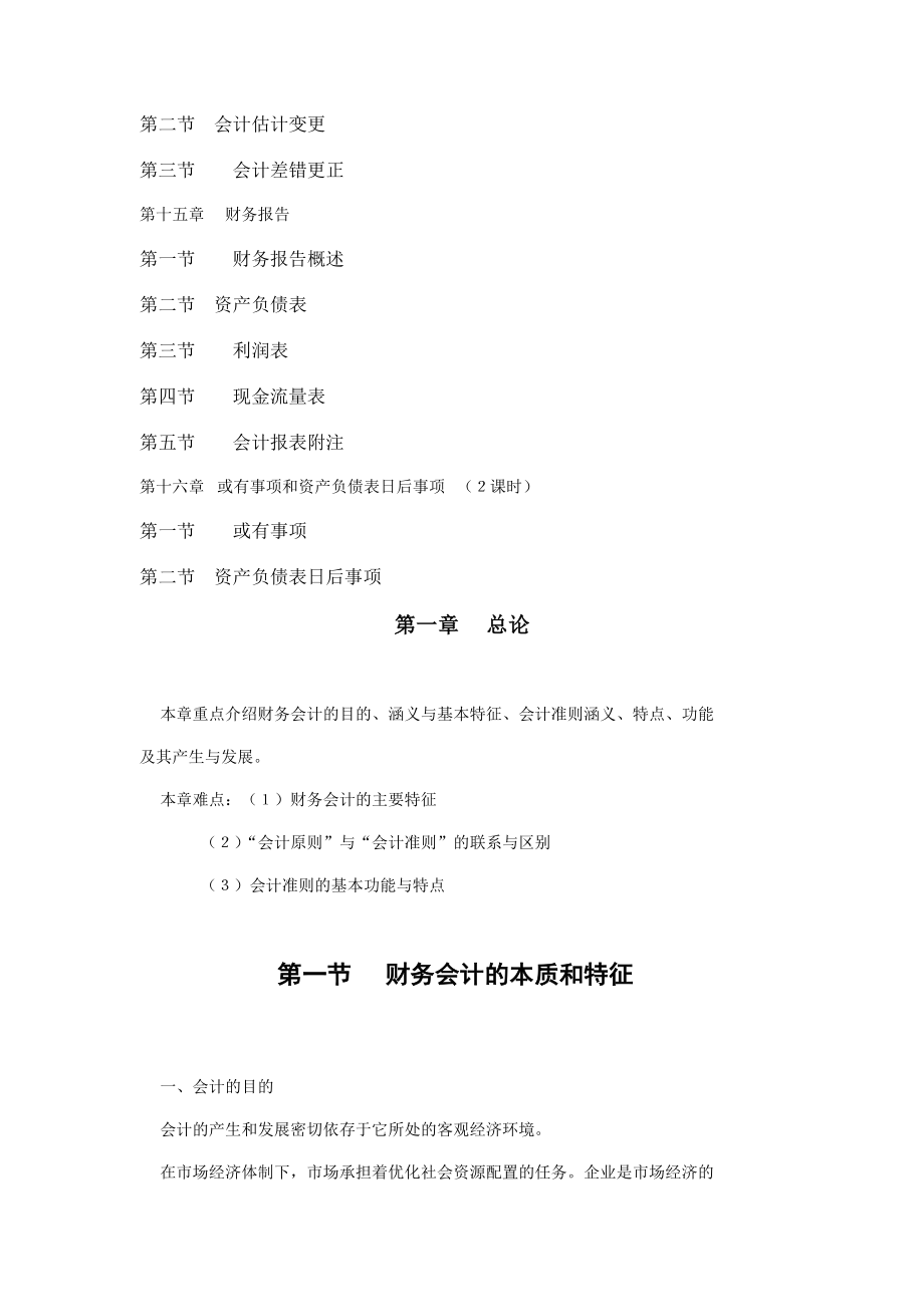 财务会计汇总教案分析.docx_第3页