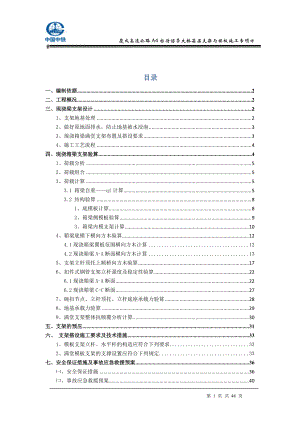 厦成高速公路漳州段A4合同段待诏亭大桥现浇箱梁满堂支.docx