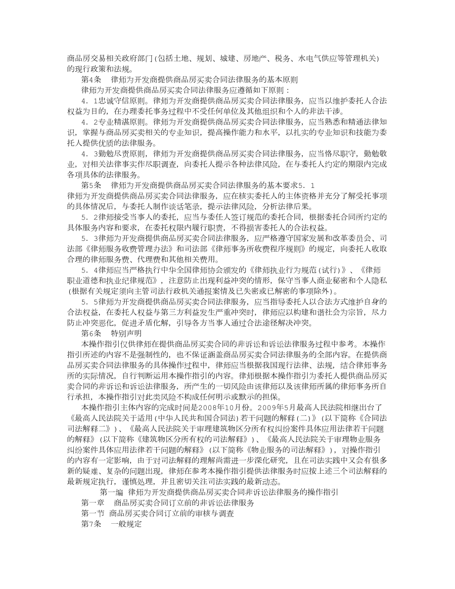 开发商买卖合同.docx_第3页