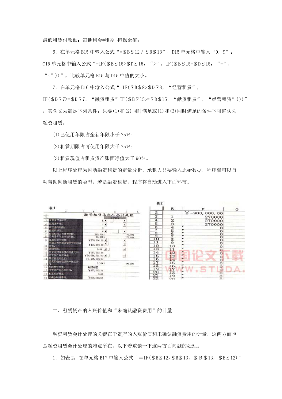 试谈利用Excel处理承租人融资租赁问题.docx_第3页